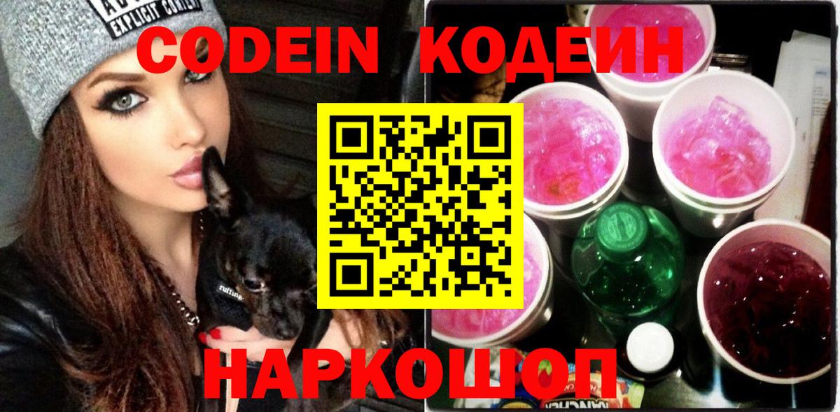 Урус-Мартан  Codein Purple Drank  Вход с VPN  Кодеиновый сироп Lean Purple Drank 