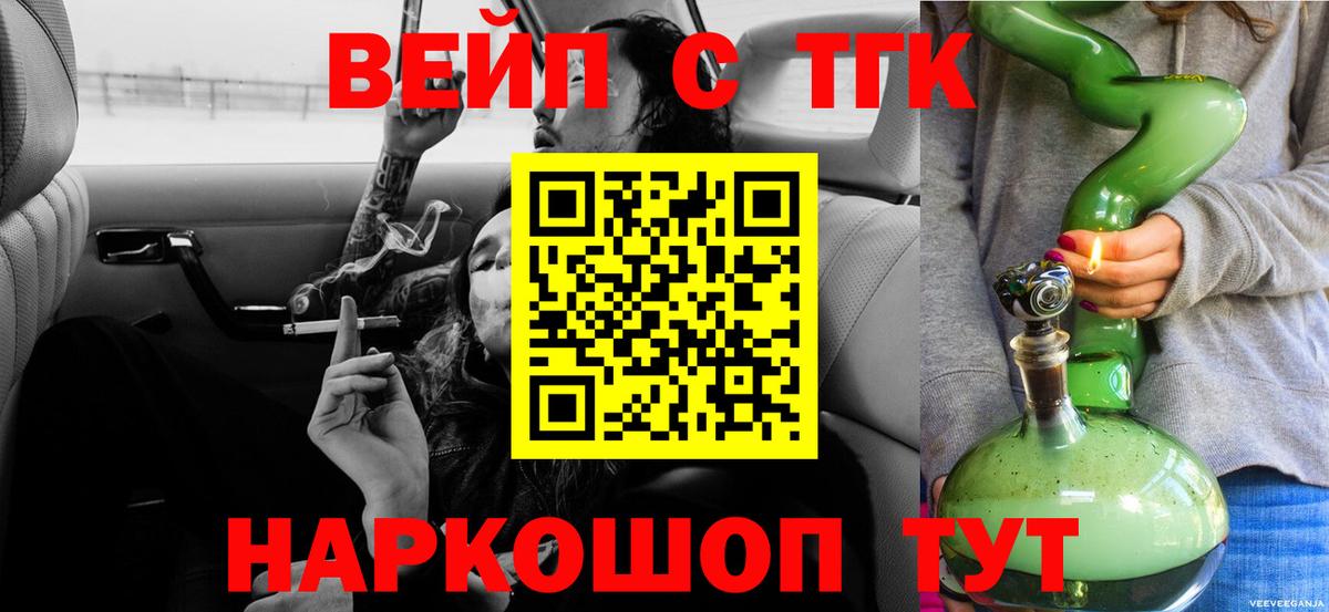 Дистиллят ТГК вейп с тгк  Дистиллят ТГК THC oil  Урус-Мартан  Вход с VPN 